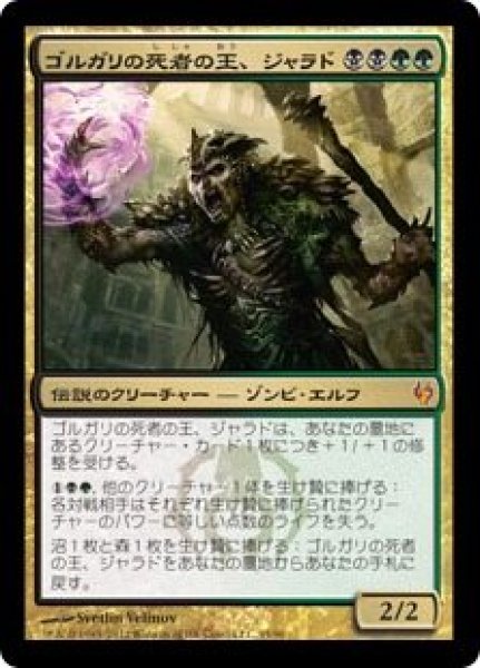 画像1: 【IVG】※Foil※《ゴルガリの死者の王、ジャラド/Jarad, Golgari Lich Lord》【M】 (1)