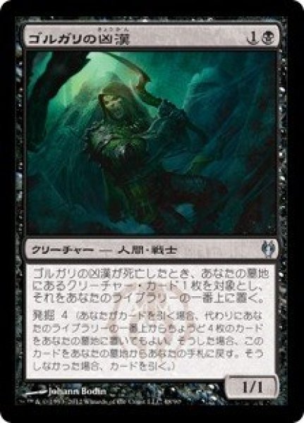 画像1: 【IVG】《ゴルガリの凶漢/Golgari Thug》【U】 (1)