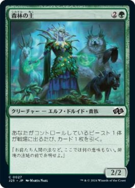 画像1: 【JMP/J25】《森林の主/Woodland Liege》【C】 (1)
