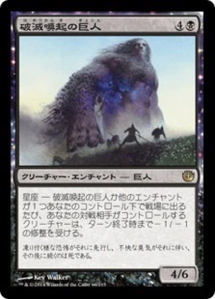 画像1: 【JOU】※Foil※《破滅喚起の巨人/Doomwake Giant》【R】 (1)