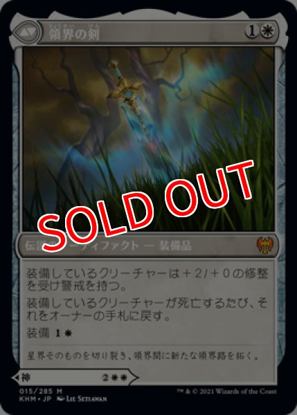 画像2: 【KHM】《戦闘の神、ハルヴァール/Halvar, God of Battle》《領界の剣/Sword of the Realms》【M】 (2)