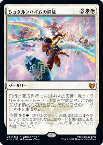 画像1: 【KHM】※FOIL※《シュタルンハイムの解放/Starnheim Unleashed》【M】 (1)