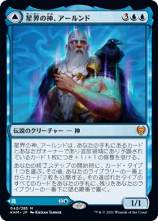 KHM】《嘘の神、ヴァルキー/Valki, God of Lies》《星界の騙し屋