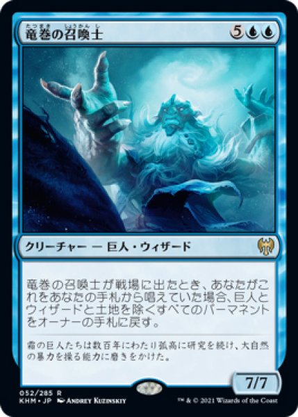 画像1: 【KHM】※FOIL※《竜巻の召喚士/Cyclone Summoner》【R】 (1)