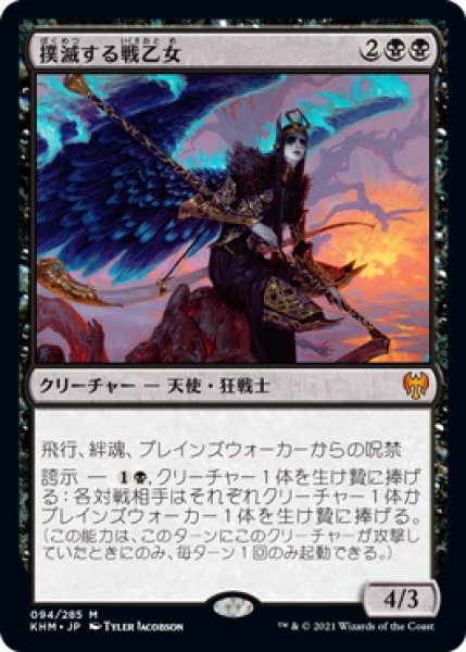 画像1: 【KHM】※FOIL※《撲滅する戦乙女/Eradicator Valkyrie》【M】 (1)