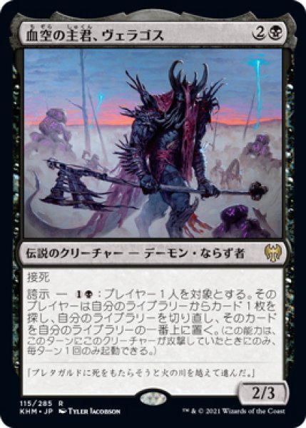 画像1: 【KHM】※FOIL※《血空の主君、ヴェラゴス/Varragoth, Bloodsky Sire》【R】 (1)