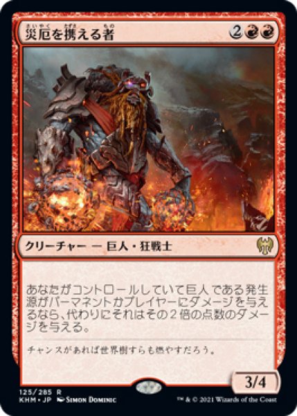 画像1: 【KHM】※FOIL※《災厄を携える者/Calamity Bearer》【R】 (1)