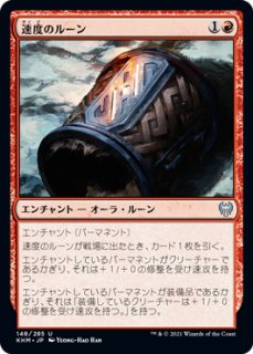 緑の防御ルーン MTG 日本語 マジックザギャザリング