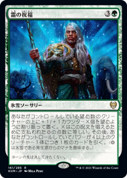 画像1: 【KHM】※FOIL※《霜の祝福/Blessing of Frost》【R】 (1)