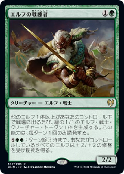 画像1: 【KHM】※FOIL※《エルフの戦練者/Elvish Warmaster》【R】 (1)