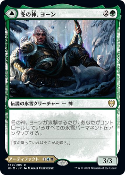 画像1: 【KHM】《冬の神、ヨーン/Jorn, God of Winter》《霧氷杖、カルドリング/Kaldring, the Rimestaff》【R】 (1)