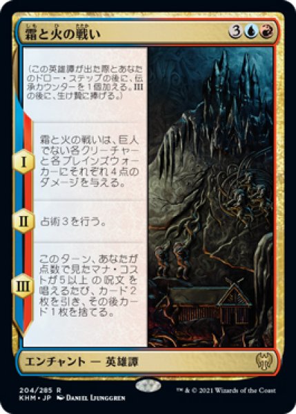 画像1: 【KHM】※FOIL※《霜と火の戦い/Battle of Frost and Fire》【R】 (1)