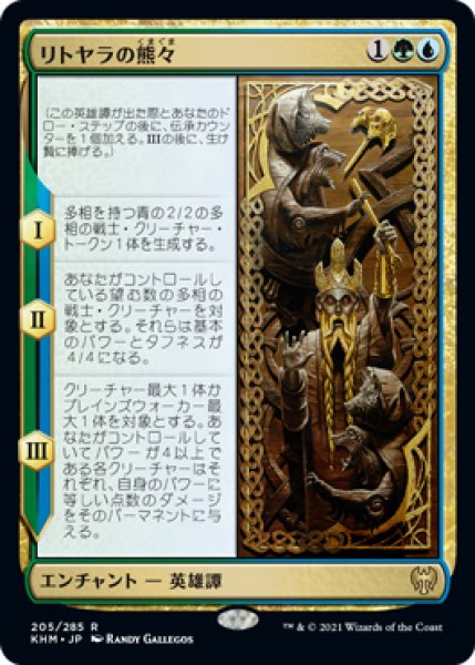 画像1: 【KHM】※FOIL※《リトヤラの熊々/The Bears of Littjara》【R】 (1)