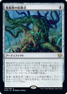 LCI】※Foil※《髑髏胞子の結節点/The Skullspore Nexus》【M