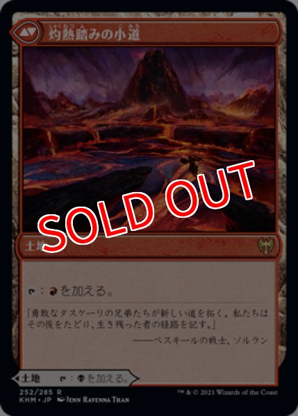 画像2: 【KHM】《荒廃踏みの小道/Blightstep Pathway》《灼熱踏みの小道/Searstep Pathway》【R】 (2)