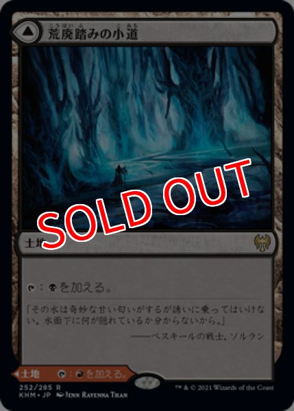 画像1: 【KHM】《荒廃踏みの小道/Blightstep Pathway》《灼熱踏みの小道/Searstep Pathway》【R】 (1)