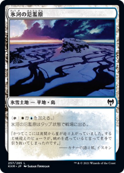 画像1: 【KHM】※FOIL※《氷河の氾濫原/Glacial Floodplain》【C】 (1)