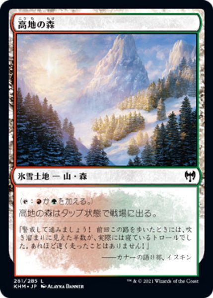 画像1: 【KHM】《高地の森/Highland Forest》【C】 (1)