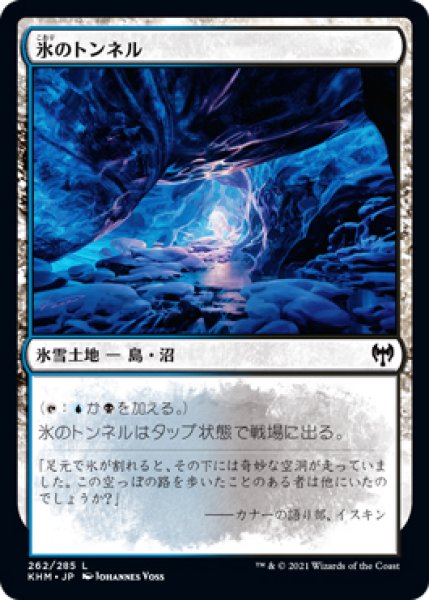 画像1: 【KHM】※FOIL※《氷のトンネル/Ice Tunnel》【C】 (1)