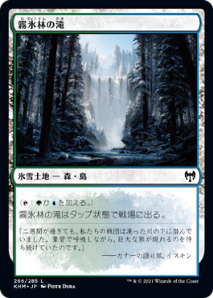 画像1: 【KHM】※FOIL※《霧氷林の滝/Rimewood Falls》【C】 (1)