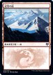 画像2: 【KHM】《冠雪の山/Snow-Covered Mountain》【L】 (2)