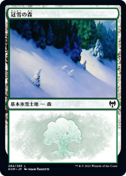 画像1: 【KHM】※FOIL※《冠雪の森/Snow-Covered Forest》【L】 (1)