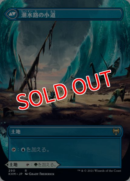 画像2: 【KHM】《樹皮路の小道/Barkchannel Pathway》《潮水路の小道/Tidechannel Pathway》【R】 (2)