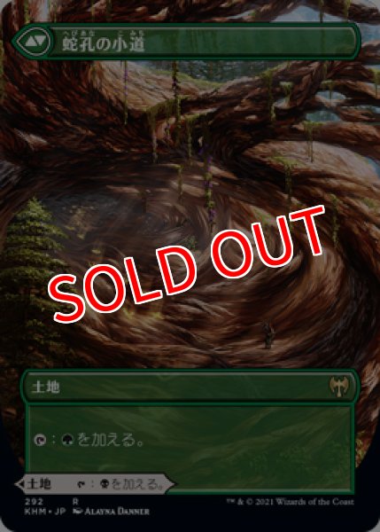 画像2: 【KHM】《闇孔の小道/Darkbore Pathway》《蛇孔の小道/Slitherbore pathway》【R】 (2)