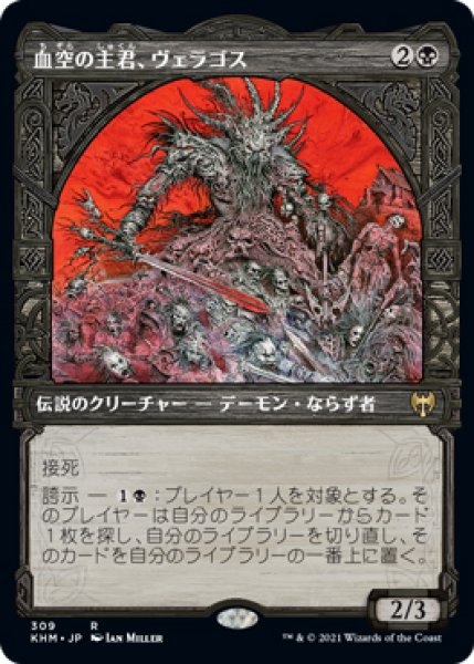 画像1: 【KHM】※FOIL※《血空の主君、ヴェラゴス/Varragoth, Bloodsky Sire》【R】 (1)