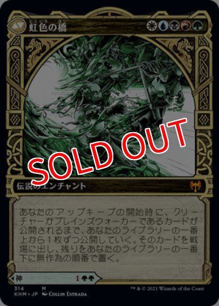 画像2: 【KHM】《樹の神、エシカ/Esika, God of the Tree》《虹色の橋/The Prismatic Bridge》【M】 (2)