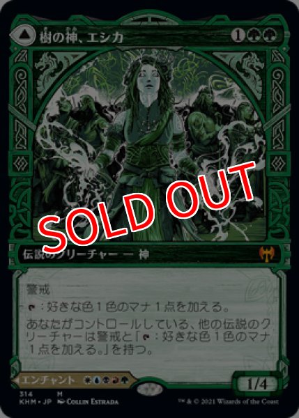 画像1: 【KHM】《樹の神、エシカ/Esika, God of the Tree》《虹色の橋/The Prismatic Bridge》【M】 (1)