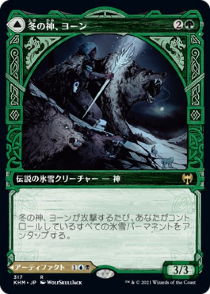 画像1: 【KHM】※FOIL※《冬の神、ヨーン/Jorn, God of Winter》《霧氷杖、カルドリング/Kaldring, the Rimestaff》【R】 (1)