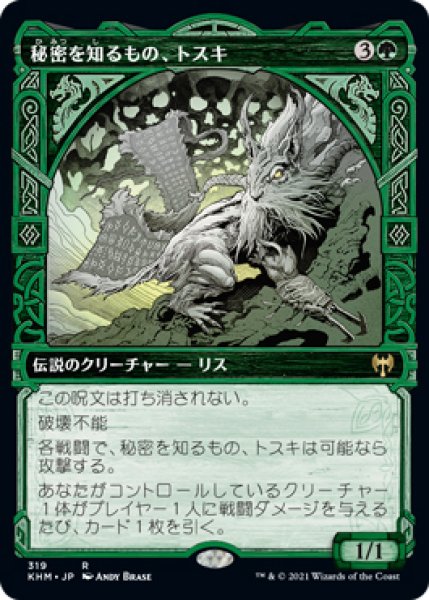 画像1: 【KHM】※FOIL※《秘密を知るもの、トスキ/Toski, Bearer of Secrets》【R】 (1)