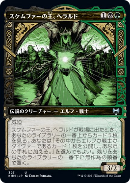 画像1: 【KHM】※FOIL※《スケムファーの王、ヘラルド/Harald, King of Skemfar》【U】 (1)