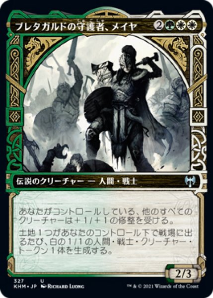 画像1: 【KHM】※FOIL※《ブレタガルドの守護者、メイヤ/Maja, Bretagard Protector》【U】 (1)