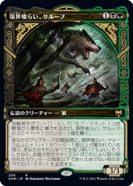 画像1: 【KHM】※FOIL※《領界喰らい、サルーフ/Sarulf, Realm Eater》【R】 (1)