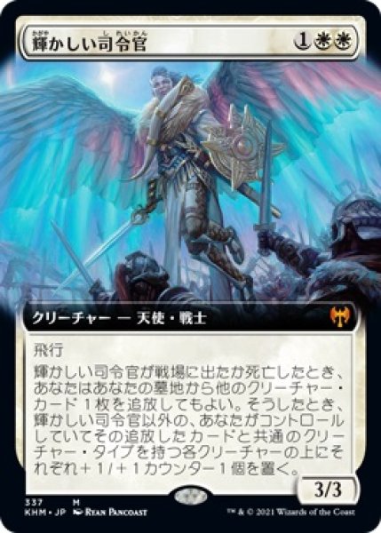 画像1: 【KHM】《輝かしい司令官/Resplendent Marshal》【M】 (1)