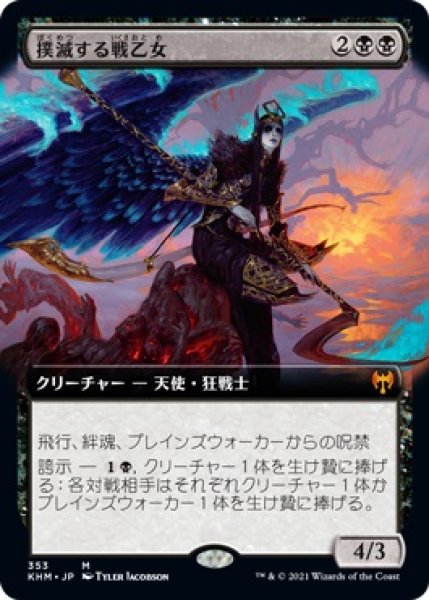 画像1: 【KHM】《撲滅する戦乙女/Eradicator Valkyrie》【M】 (1)