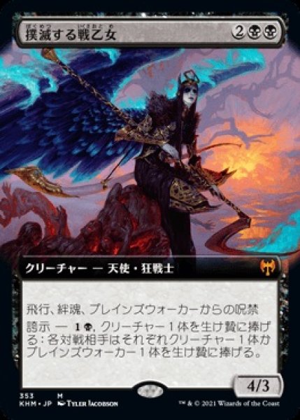 画像1: 【KHM】※Foil※《撲滅する戦乙女/Eradicator Valkyrie》【M】 (1)