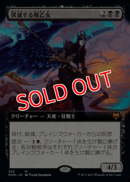 画像1: 【KHM】※Foil※《撲滅する戦乙女/Eradicator Valkyrie》【M】 (1)