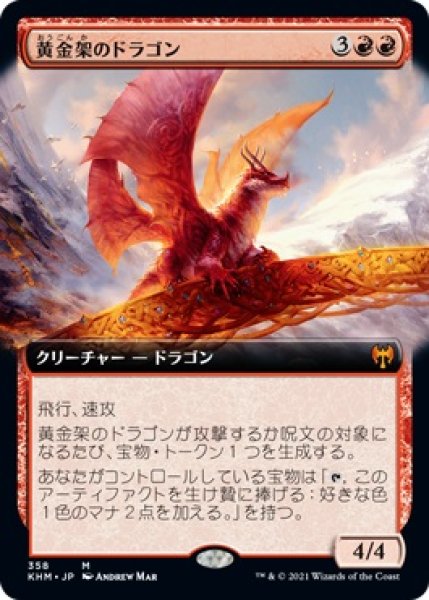 画像1: 【KHM】※Foil※《黄金架のドラゴン/Goldspan Dragon》【M】 (1)