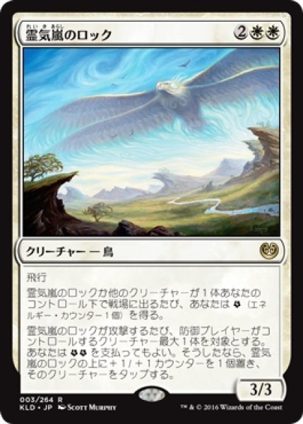 画像1: 【KLD】※Foil※《霊気嵐のロック/Aetherstorm Roc》【R】 (1)