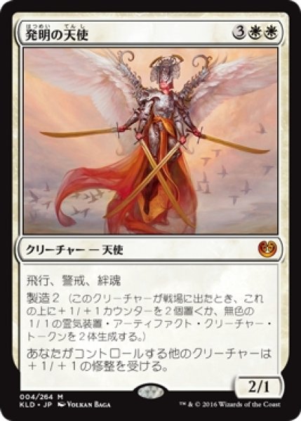 画像1: 【KLD】《発明の天使/Angel of Invention》【M】 (1)