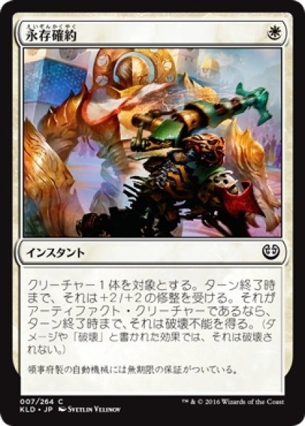 画像1: 【KLD】※Foil※《永存確約/Built to Last》【C】 (1)