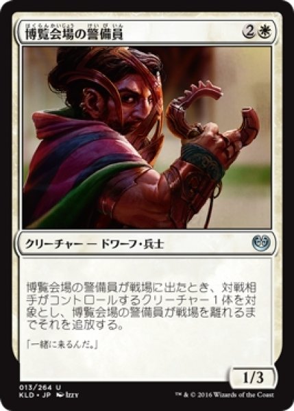 画像1: 【KLD】※Foil※《博覧会場の警備員/Fairgrounds Warden》【U】 (1)