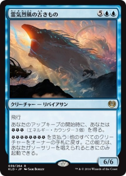 画像1: ※特価※【KLD】※Foil※《霊気烈風の古きもの/Aethersquall Ancient》【R】 (1)