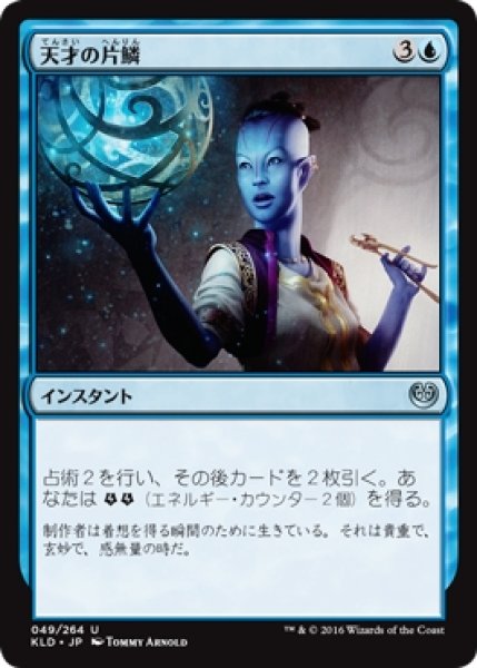 画像1: 【KLD】※FOIL※《天才の片鱗/Glimmer of Genius》【U】 (1)