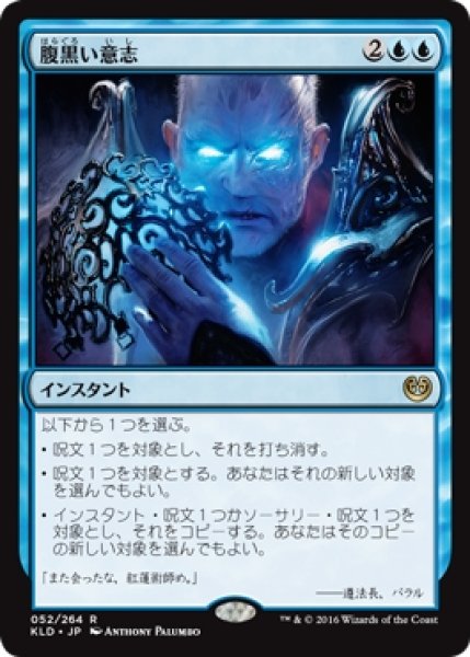 画像1: ※特価※【KLD】※Foil※《腹黒い意志/Insidious Will》【R】 (1)