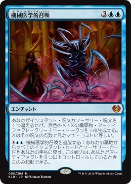 画像1: 【KLD】※Foil※《機械医学的召喚/Metallurgic Summonings》【M】 (1)