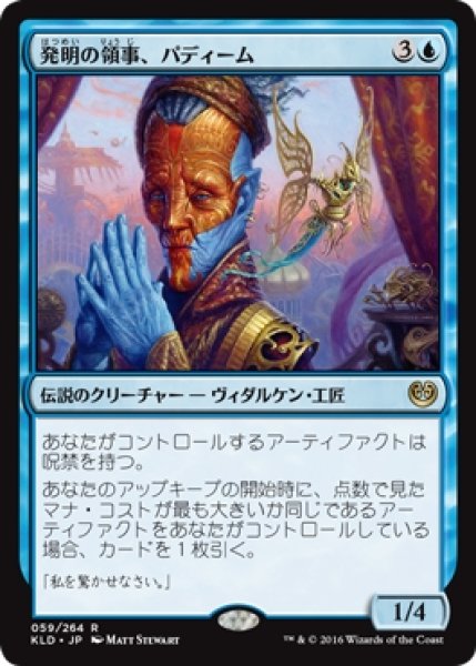 画像1: 【KLD】《発明の領事、パディーム/Padeem, Consul of Innovation》【R】 (1)